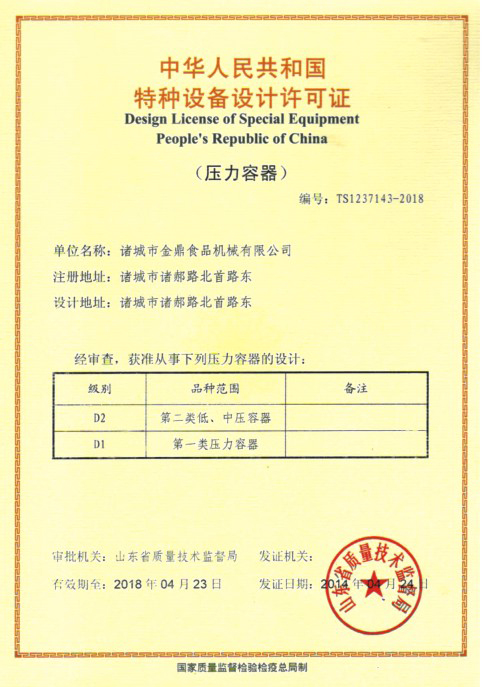 特种装备设计允许证