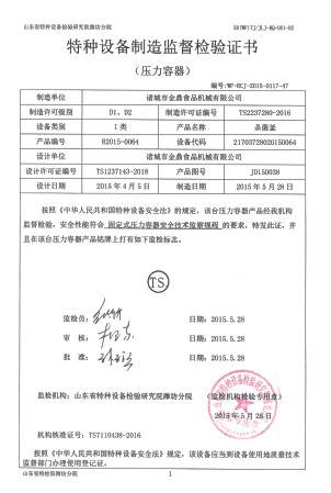 特种装备制造监视磨练证书