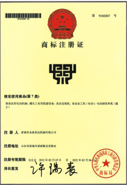 商标注册证