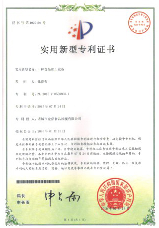 适用新型专利证书