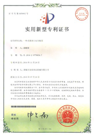 适用新型专利证书