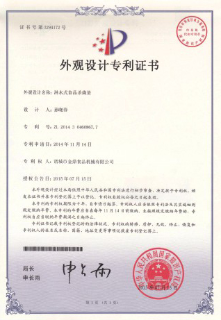 外观设计专利证书