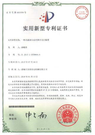 适用新型专利证书
