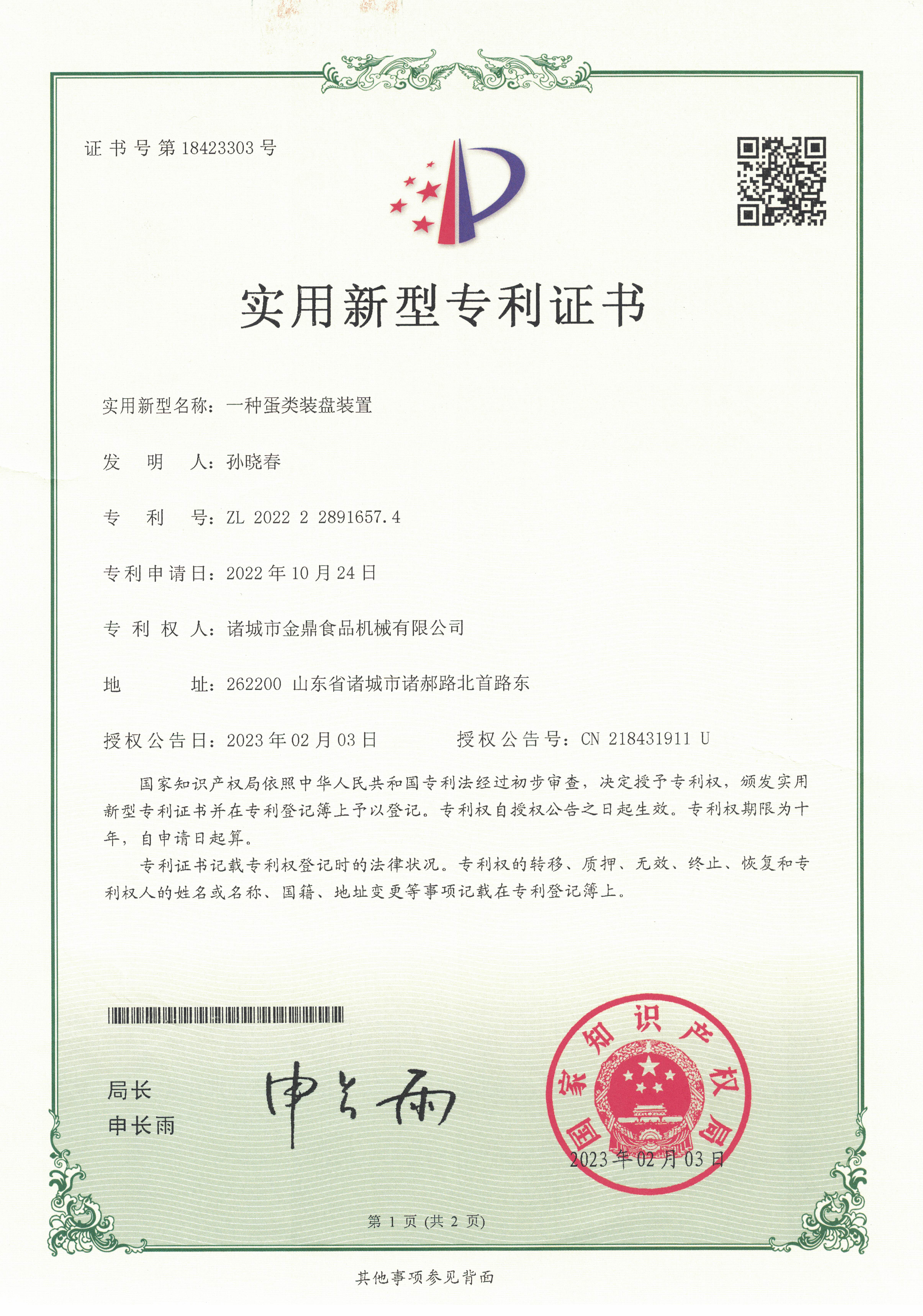 适用新型专利证书